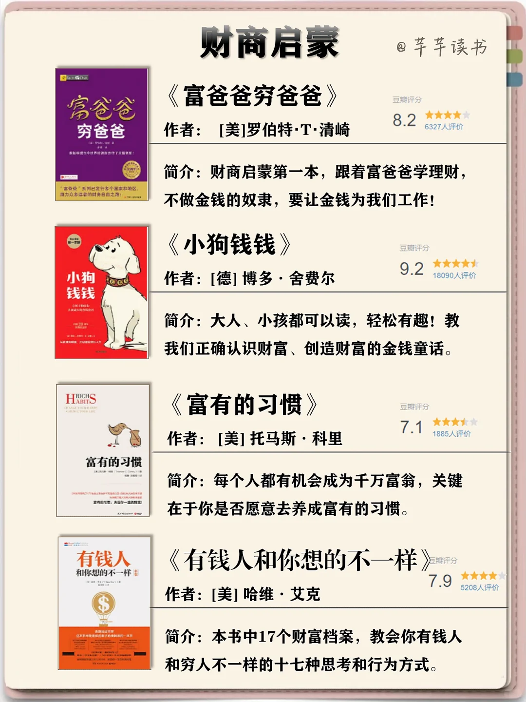 60本财富自由书单💰提前过有钱有闲的生活