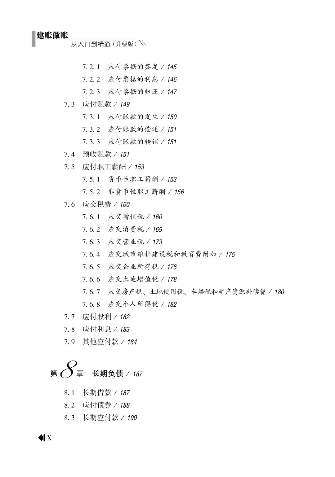 优秀图书推荐-建账做账从入门到精通