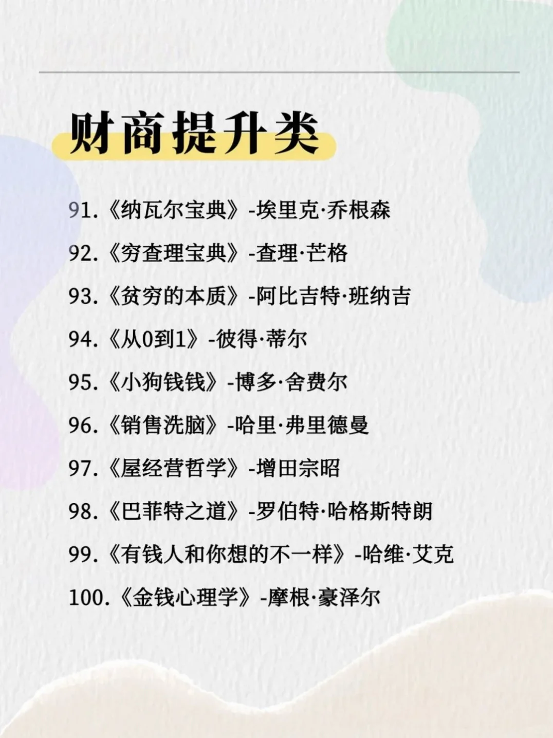 2025人民日报推荐的100本好书