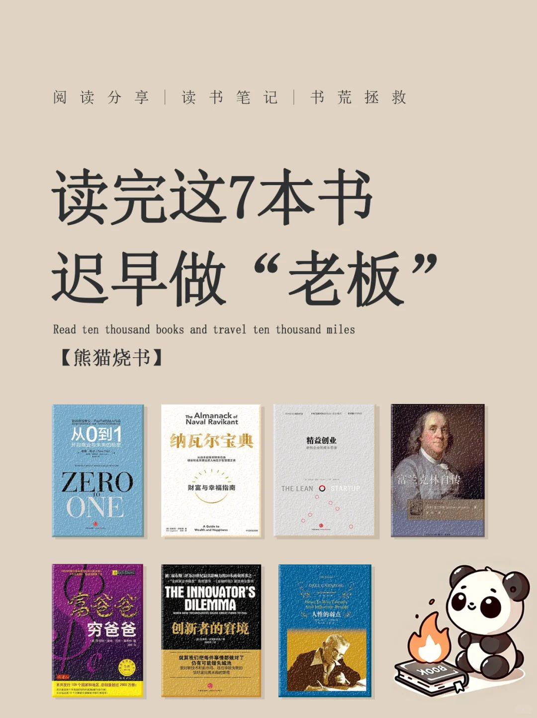 读完这7本书📚迟早做老板💰