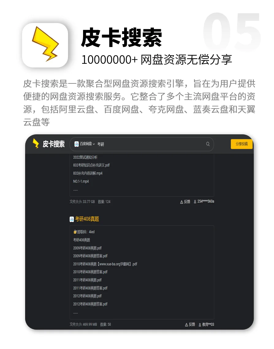 如何高效搜索各大网盘资源？