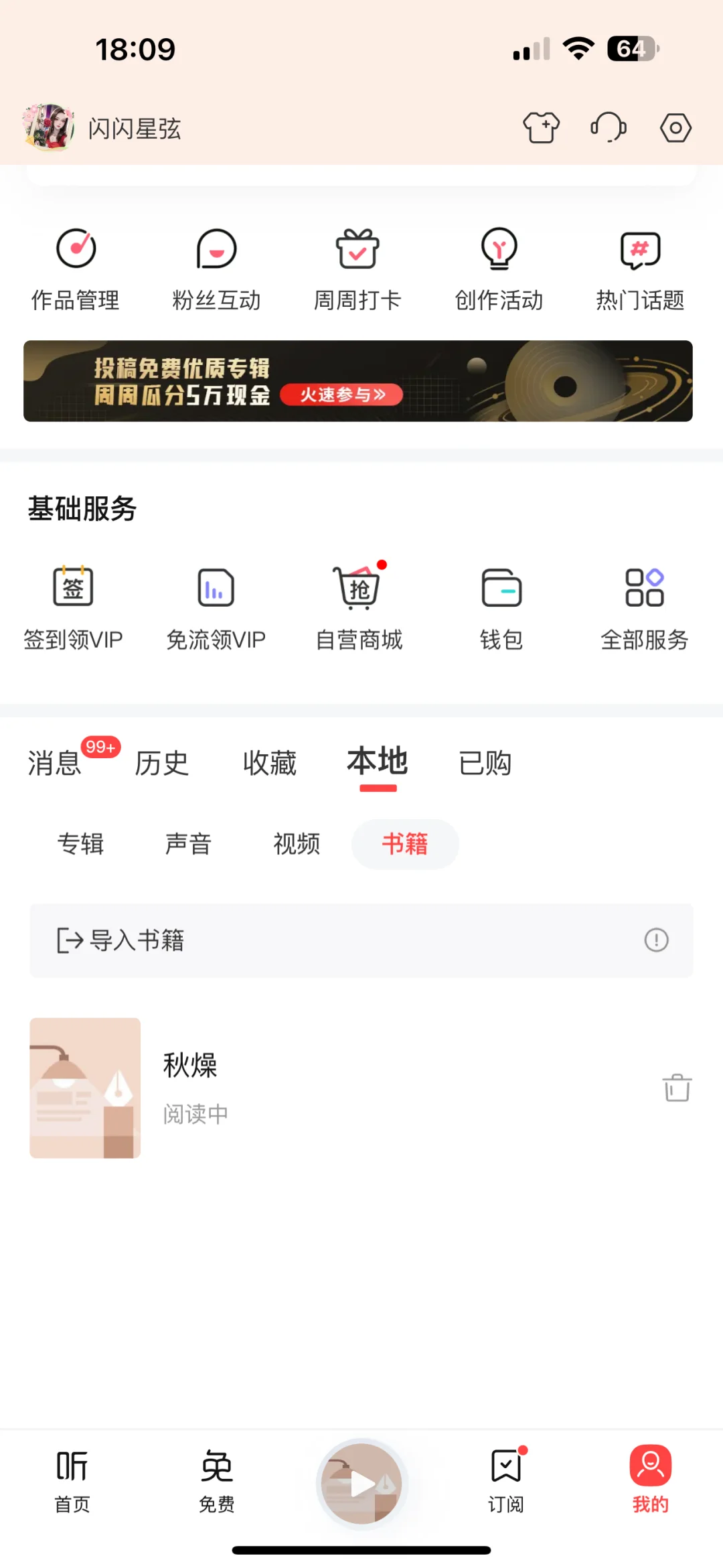 京东读书和喜马拉雅（主ios版本）