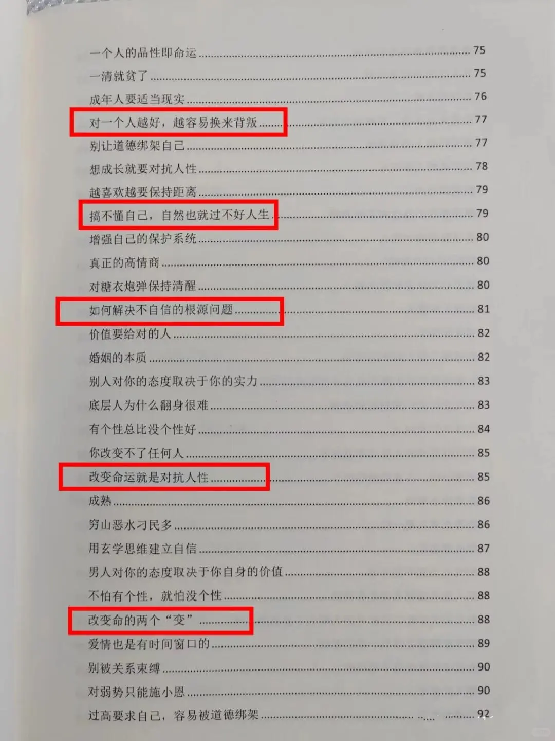 无意间发现一本女性智慧成长书读完醍醐灌顶