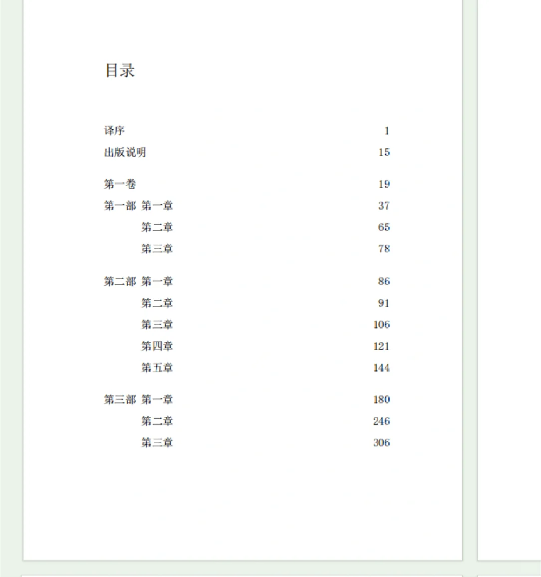 第二性 台版 直接打印版