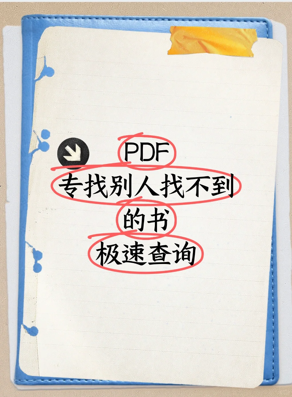 想看的书，不用再花钱买啦！