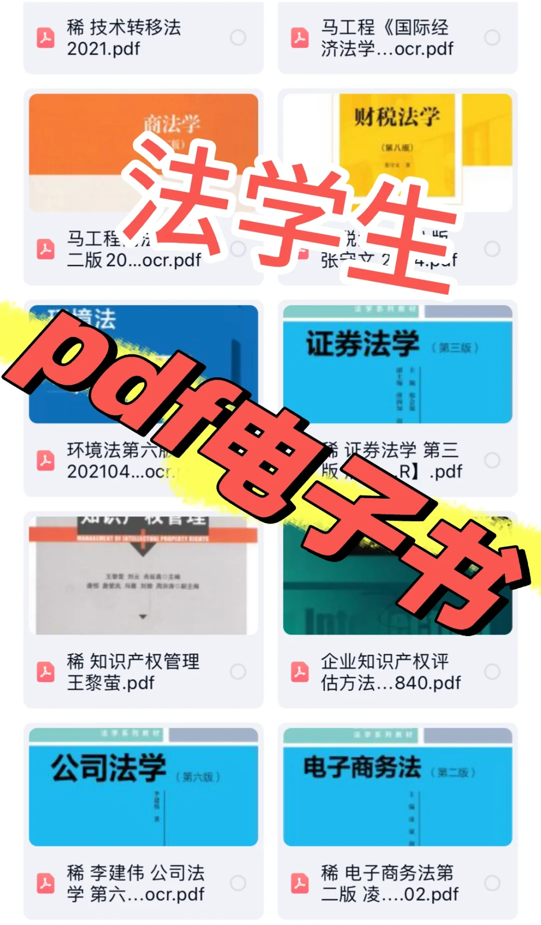 🔥法学生电子书PDF 基本都有！