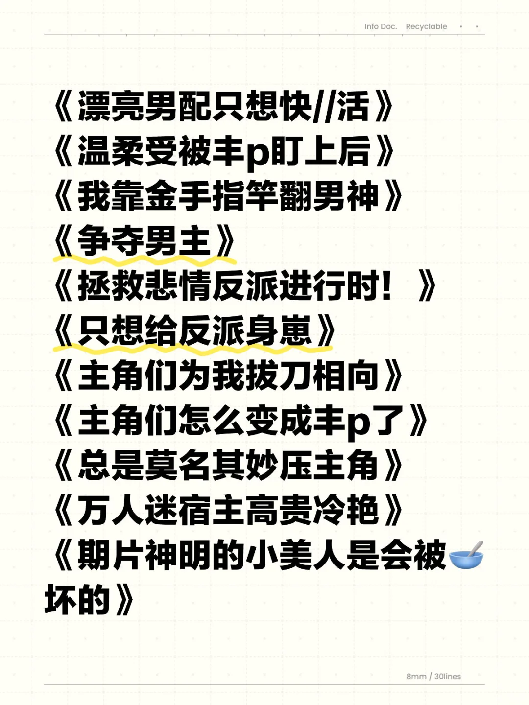 绝对权威的海🌸快穿文书单！ 「第三弹」