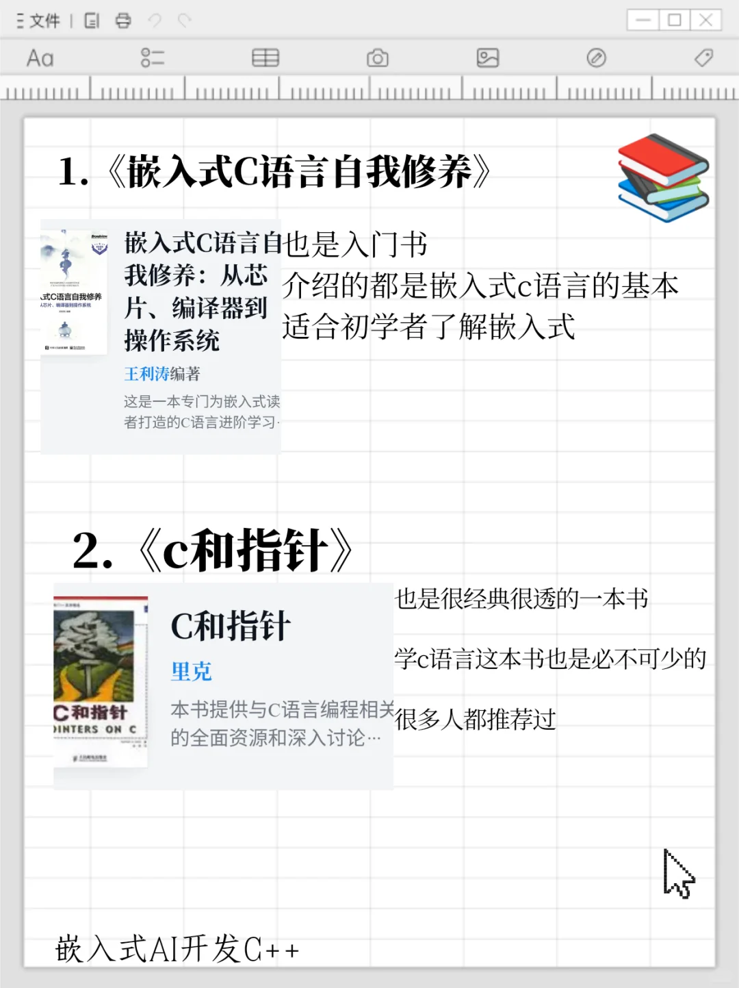 嵌入式书单一览
