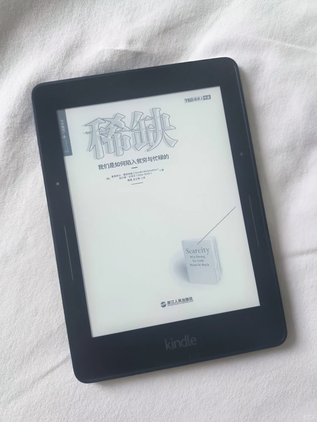 kindle 16:知易行难，个人和社会的共谋