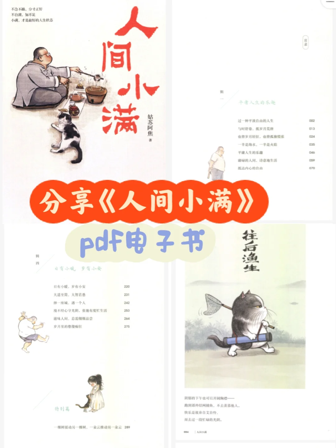 分享✅《人间小满》电子书pdf治愈又温暖