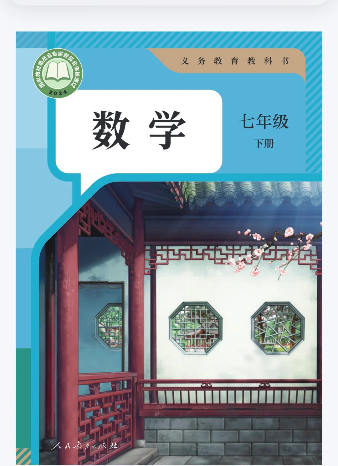 📚人教版初中全套电子书资源来啦！可打印