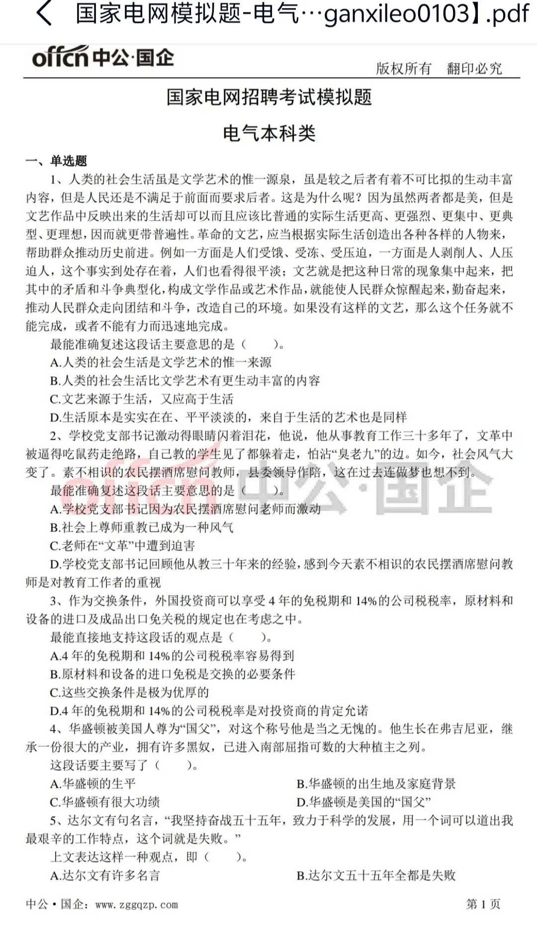 国家电网资料分享