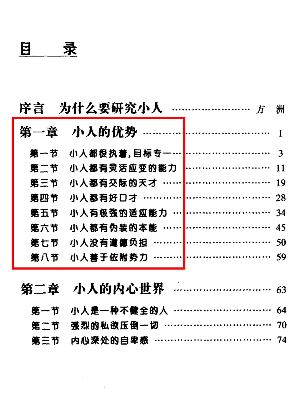 挖到本《小人研究》绝版旧书pdf版