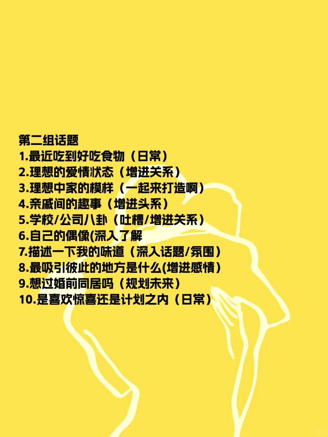 可以聊的50个话题