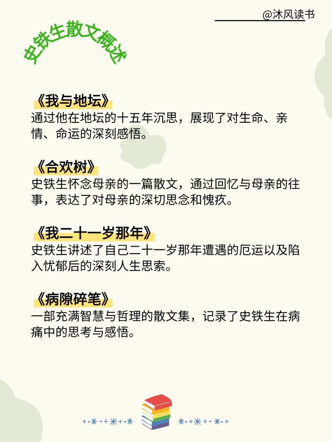 📚《我与地坛》｜史铁生全集令人敬佩
