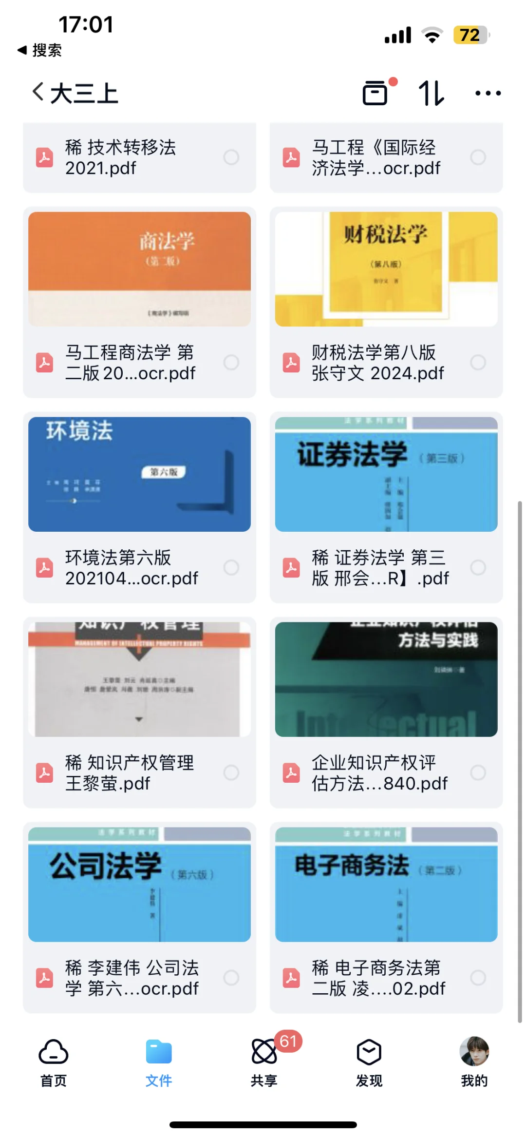 🔥法学生电子书PDF 基本都有！
