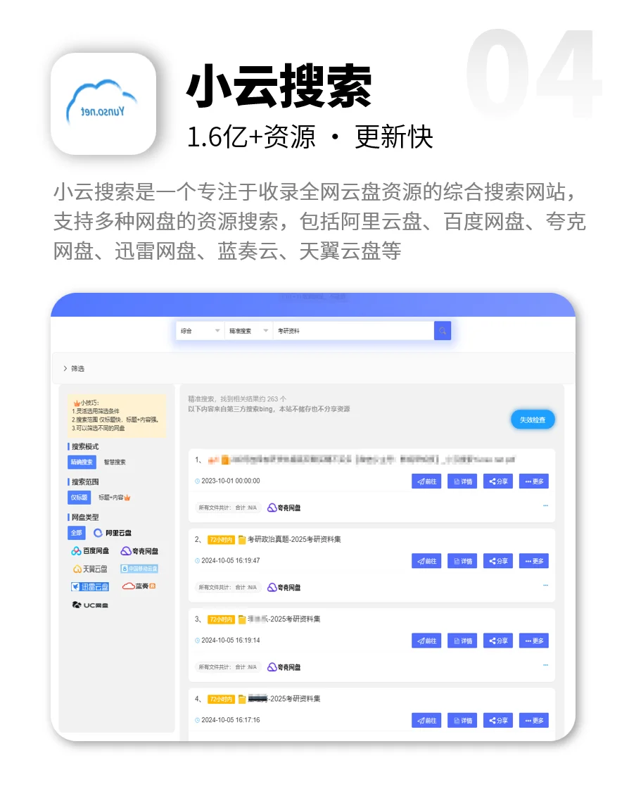 如何高效搜索各大网盘资源？