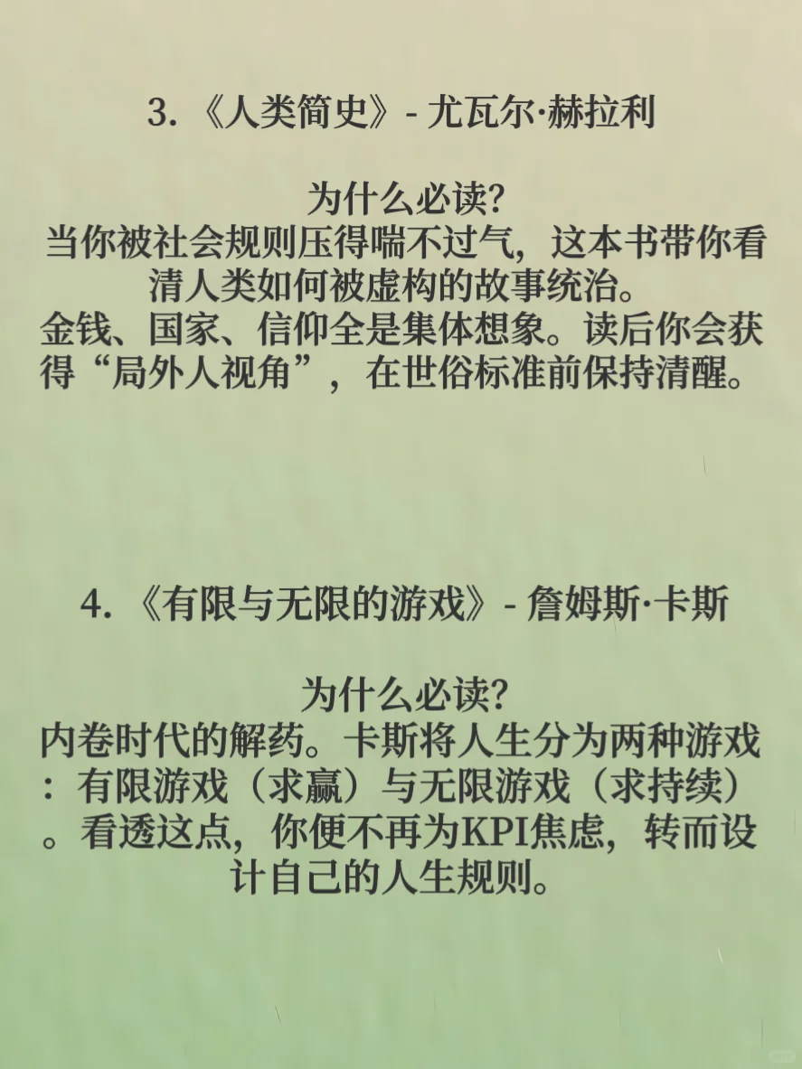 惊艳！💡DeepSeek推荐8本人生必读书📚