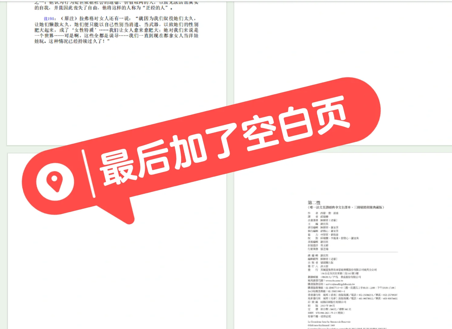 第二性 台版 直接打印版