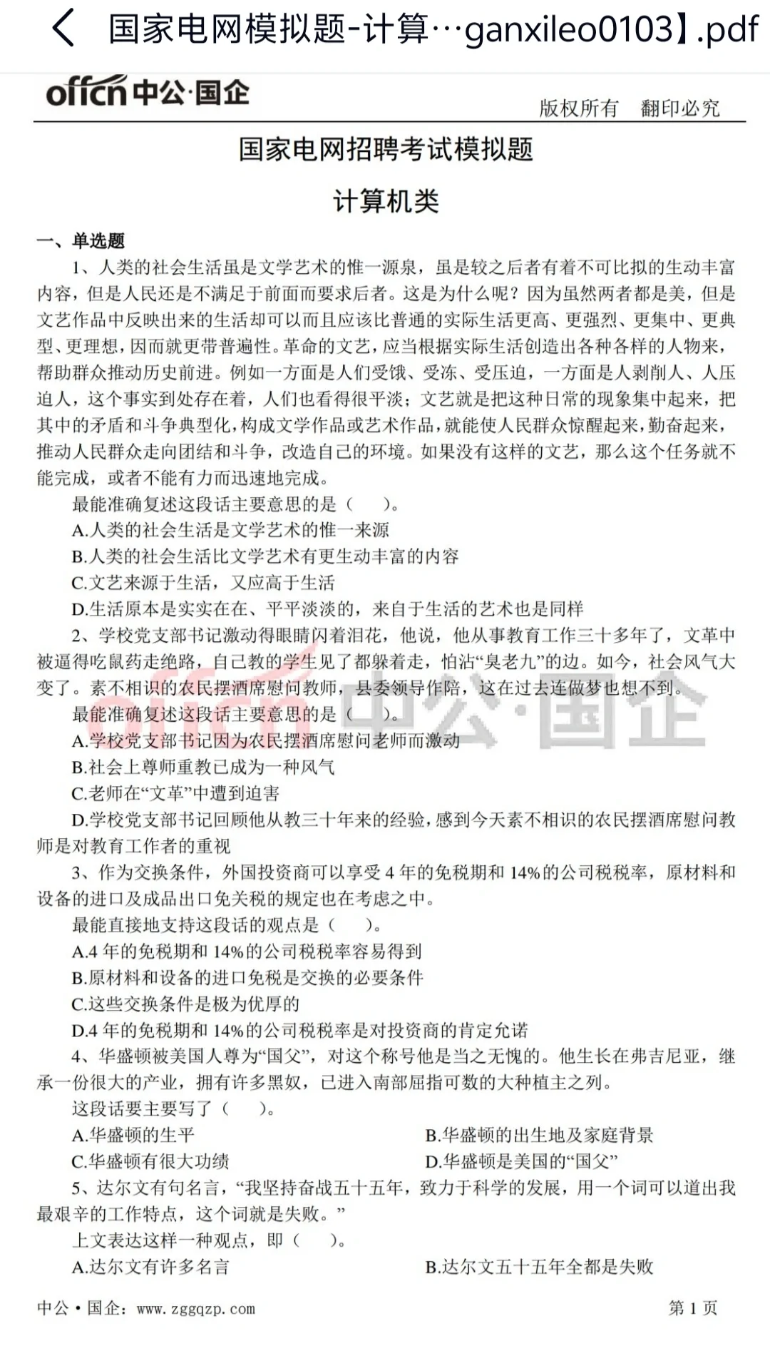 国家电网资料分享