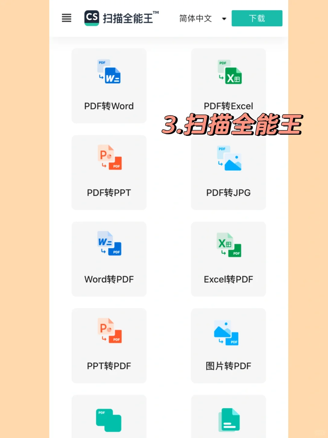 高效办公：5个Word转PDF免费网站分享