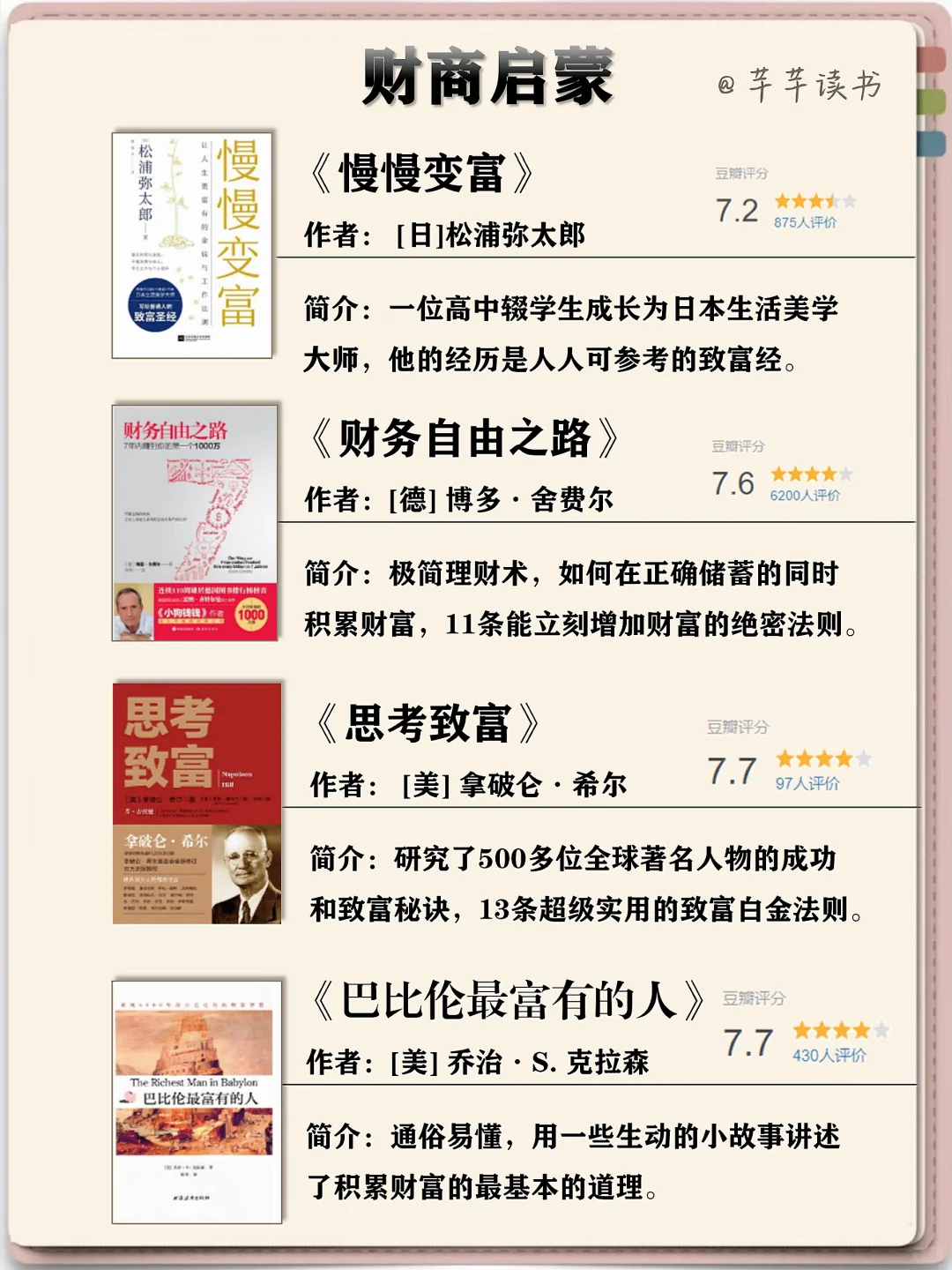 60本财富自由书单💰提前过有钱有闲的生活