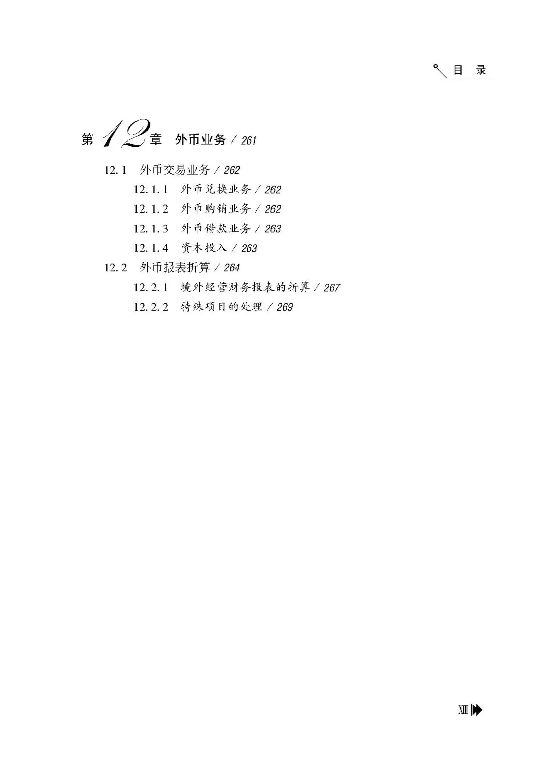 优秀图书推荐-建账做账从入门到精通