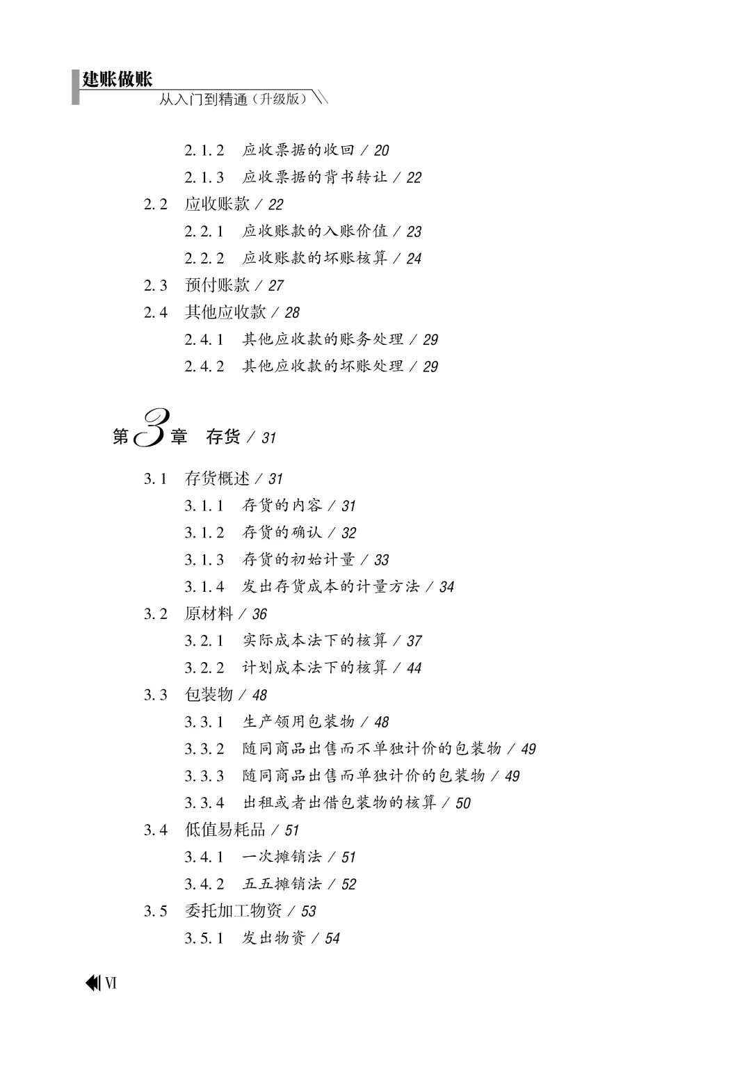 优秀图书推荐-建账做账从入门到精通