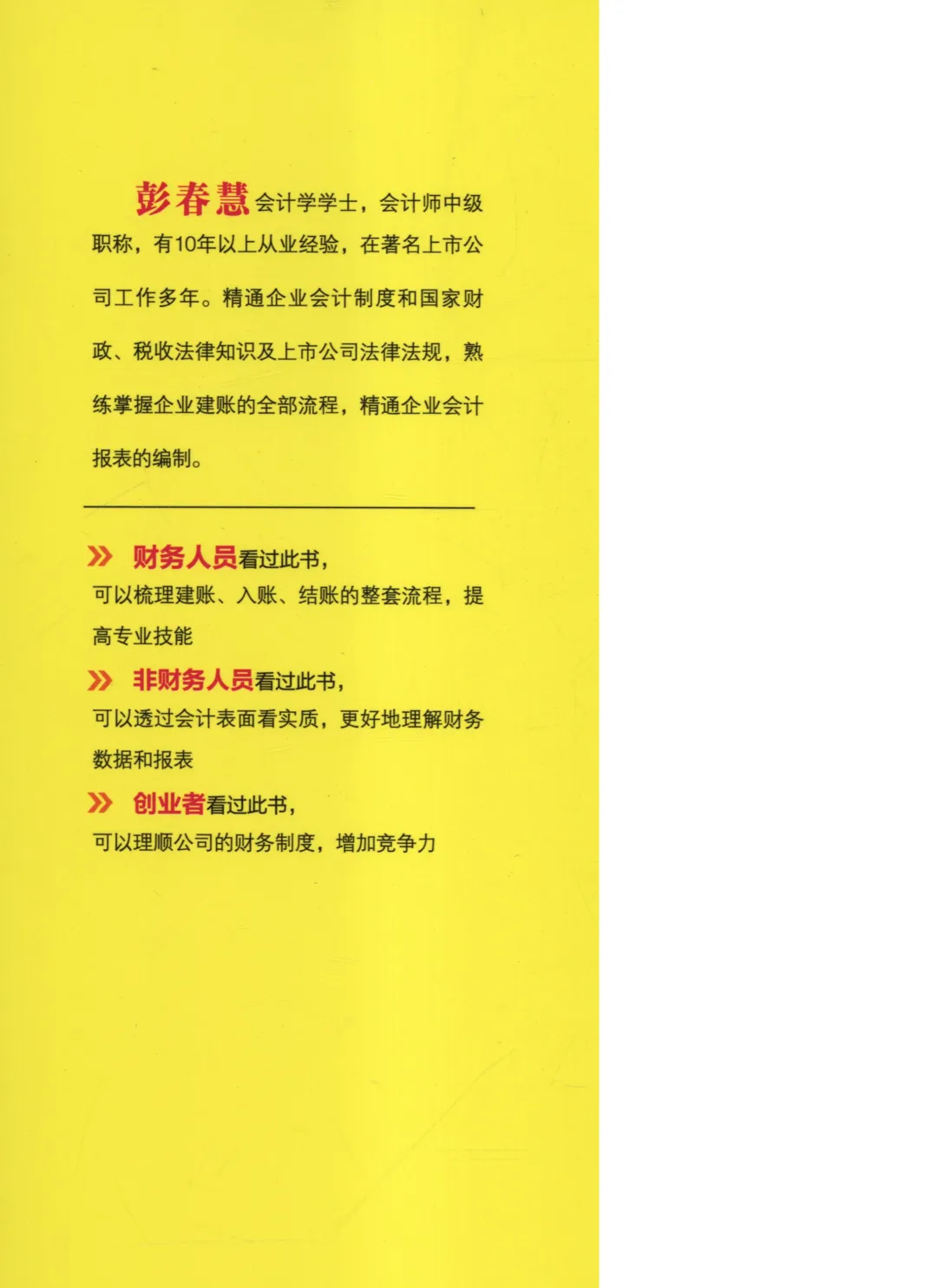 优秀图书推荐-建账做账从入门到精通