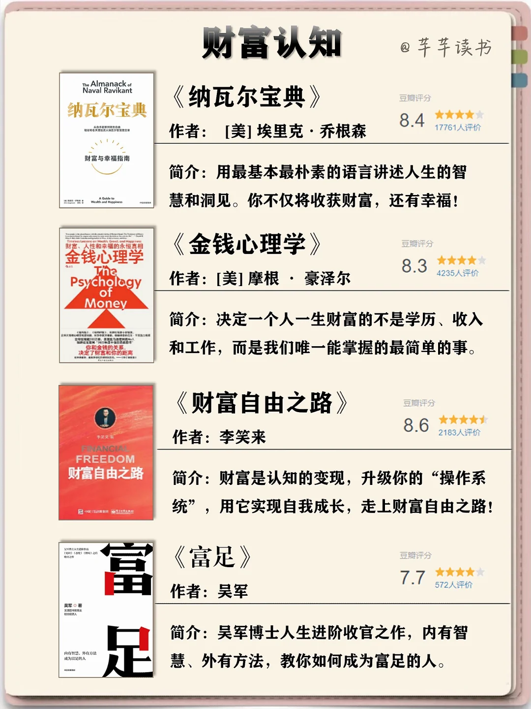 60本财富自由书单💰提前过有钱有闲的生活