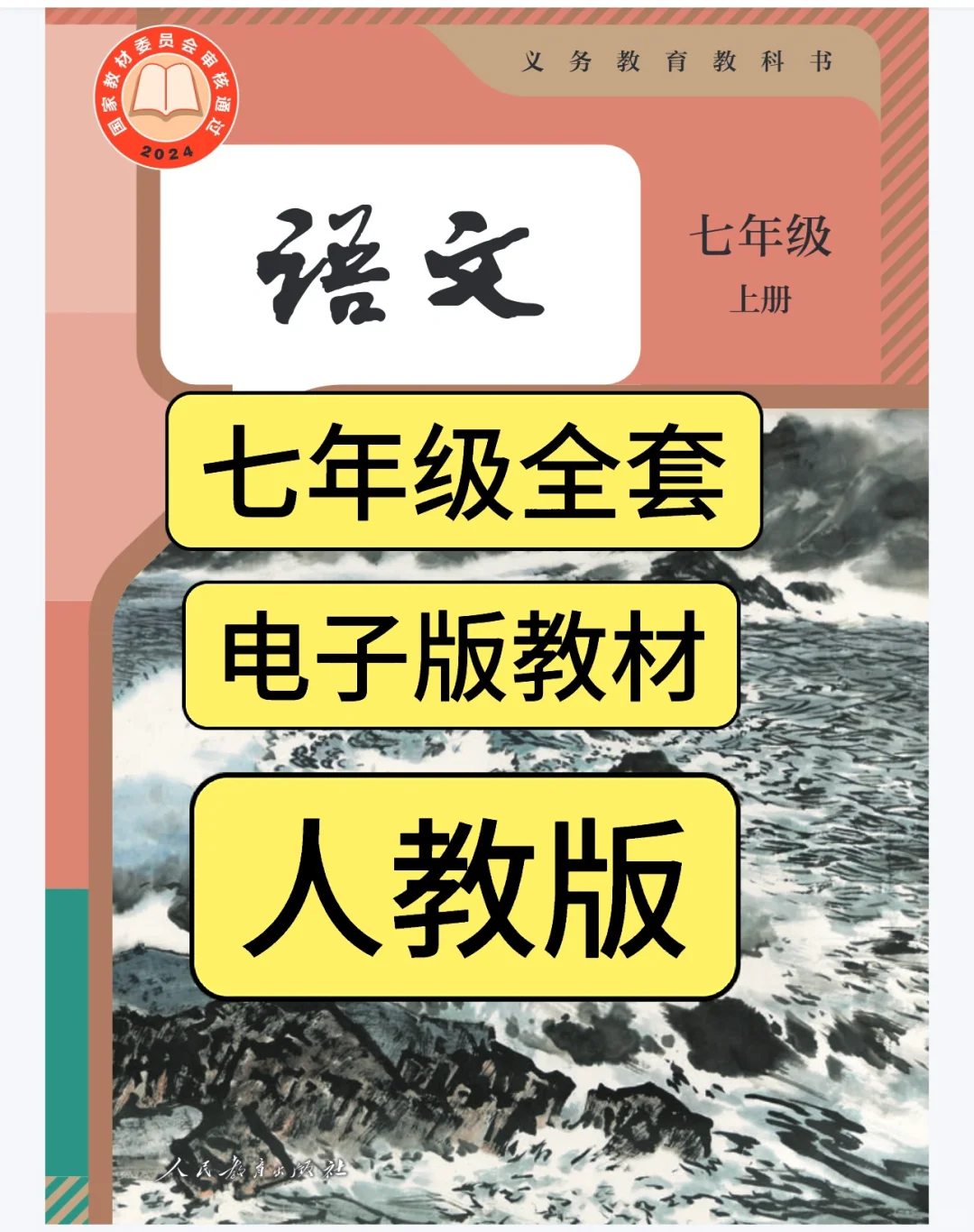 📚人教版初中全套电子书资源来啦！可打印