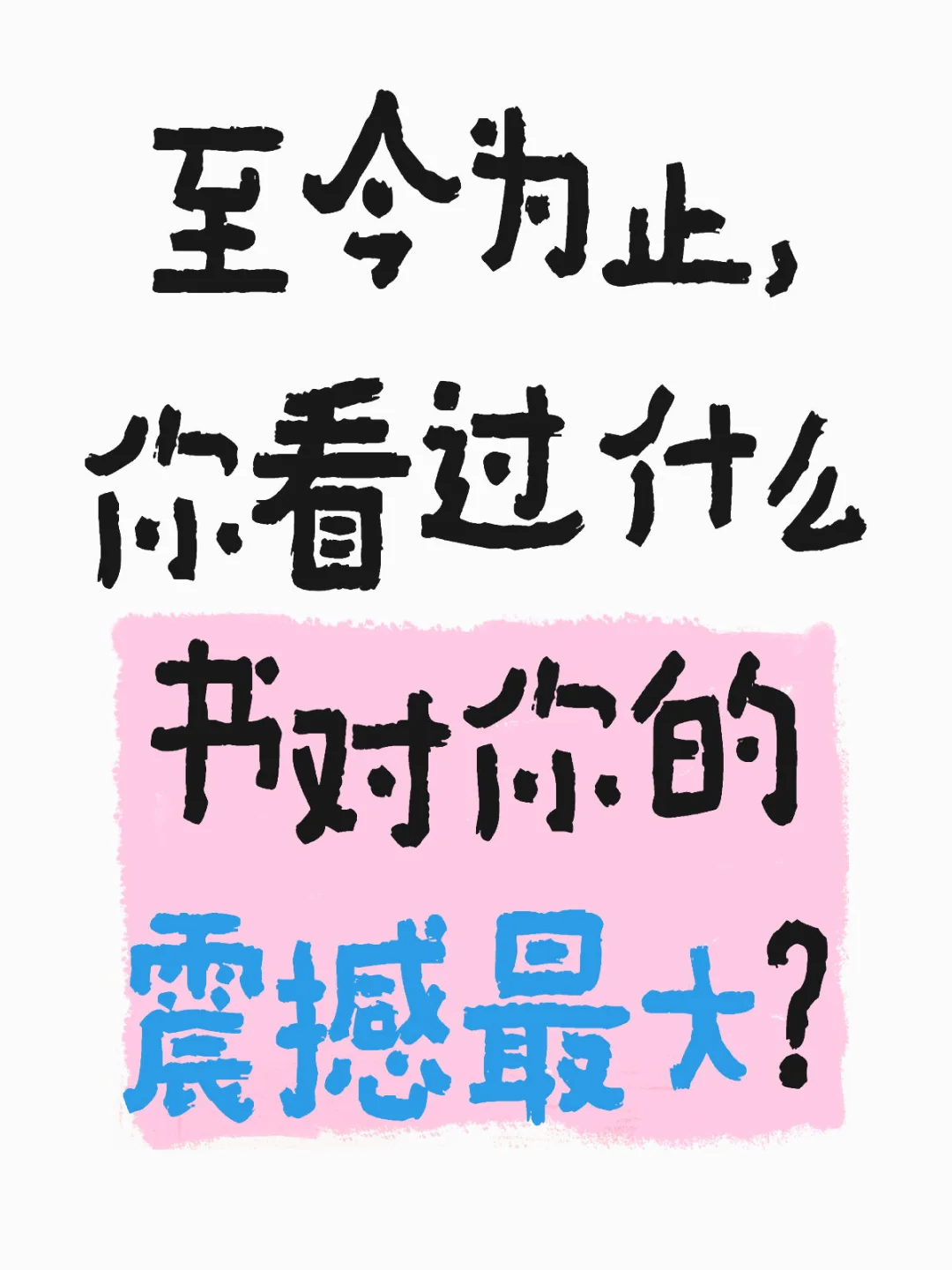 求书单分享