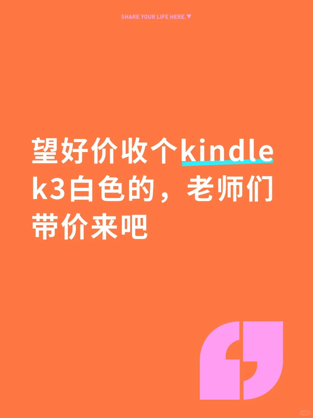 希望好价收个kindle k3 白色