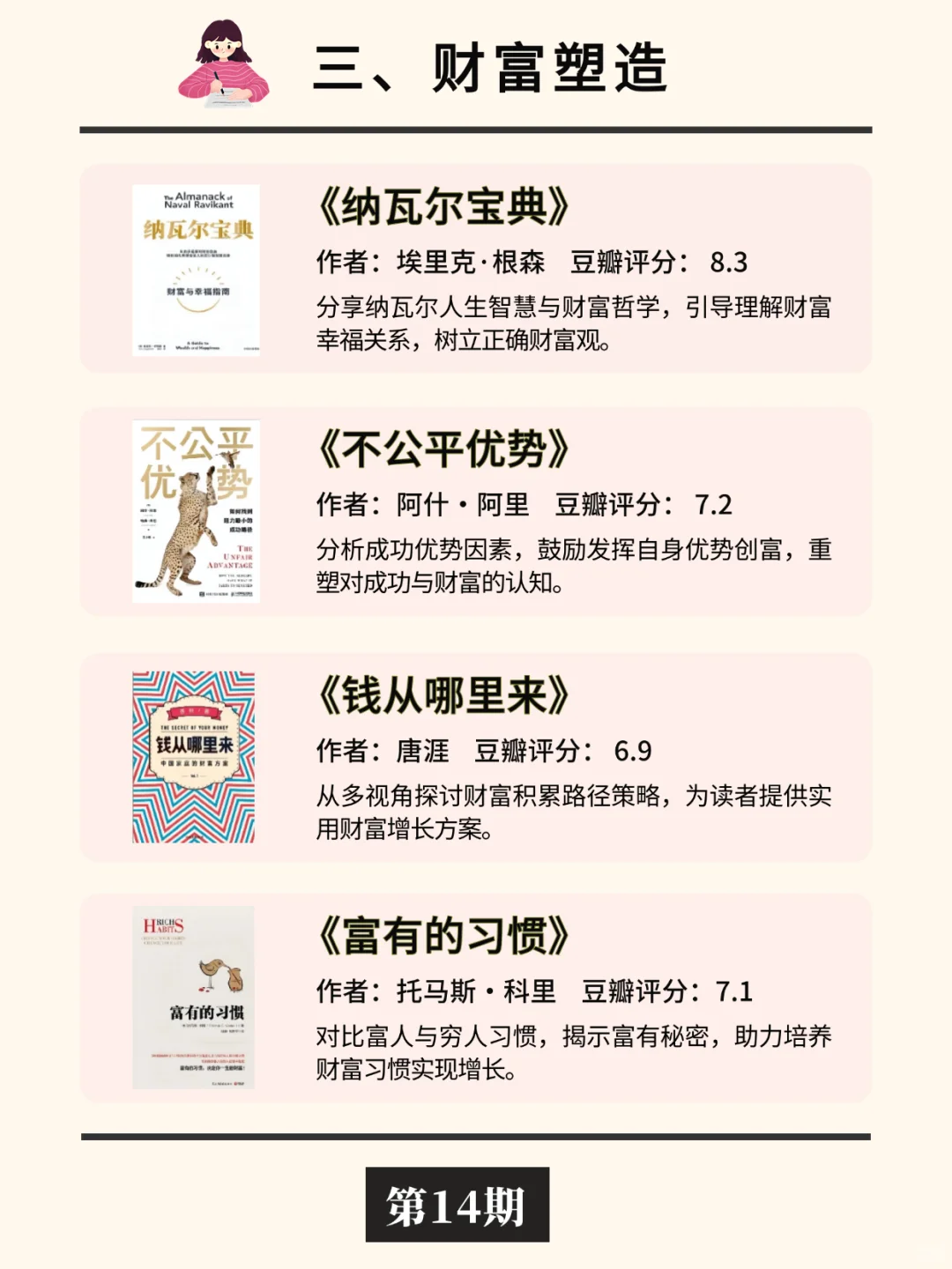 搞钱书单｜读完这24本书奔向财富自由❗