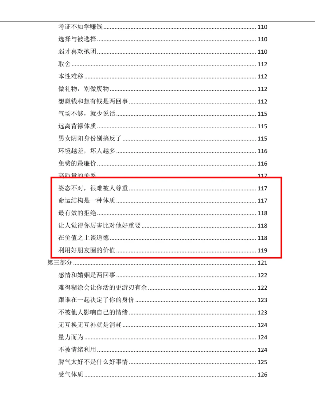 今天挖到一本内容很脏的开悟神书，心软勿看！