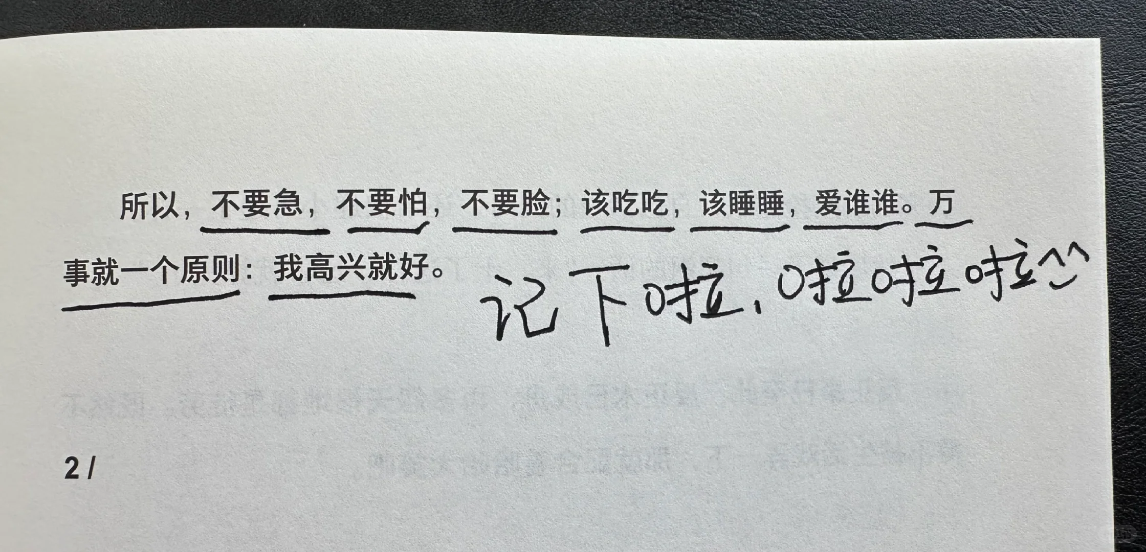 人一定要学会“翻篇”。这篇写得太好了！