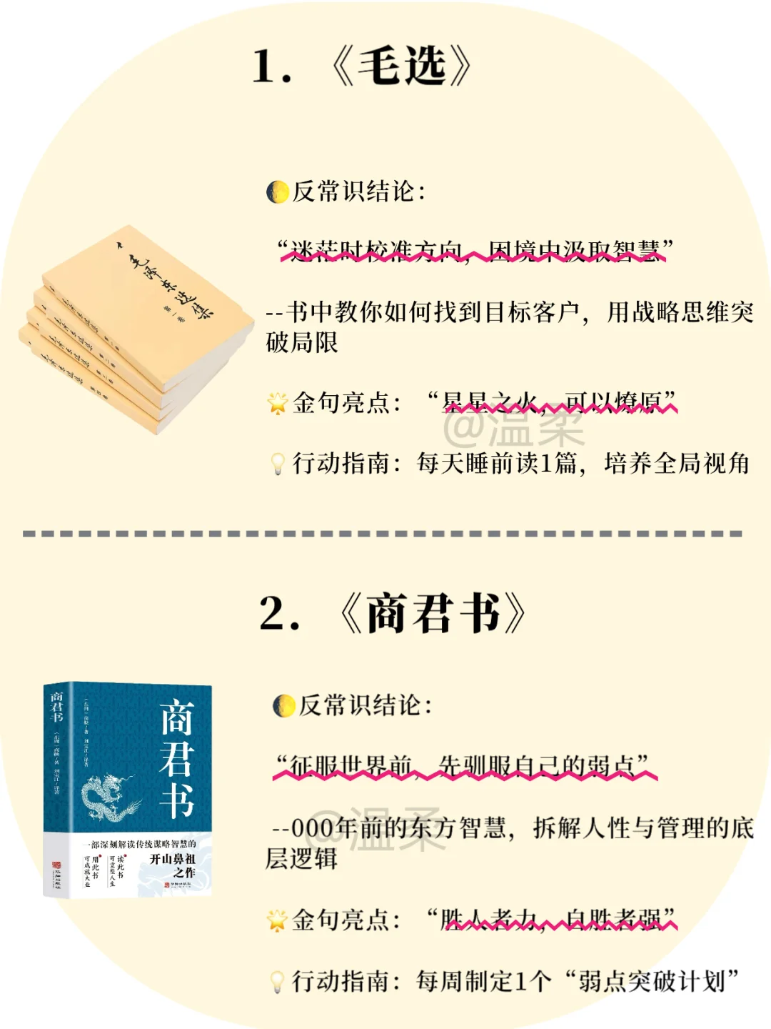 上层社会“最怕穷人读的10本觉醒书单📚
