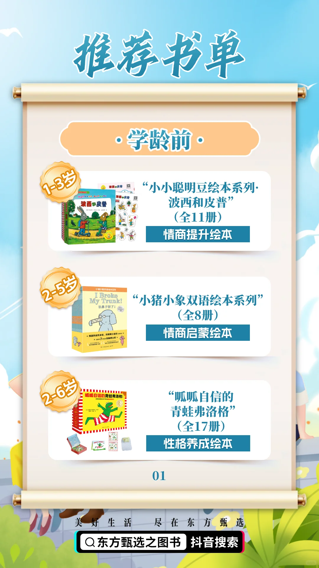 东方甄选「毕业季主题书单」推荐来啦！