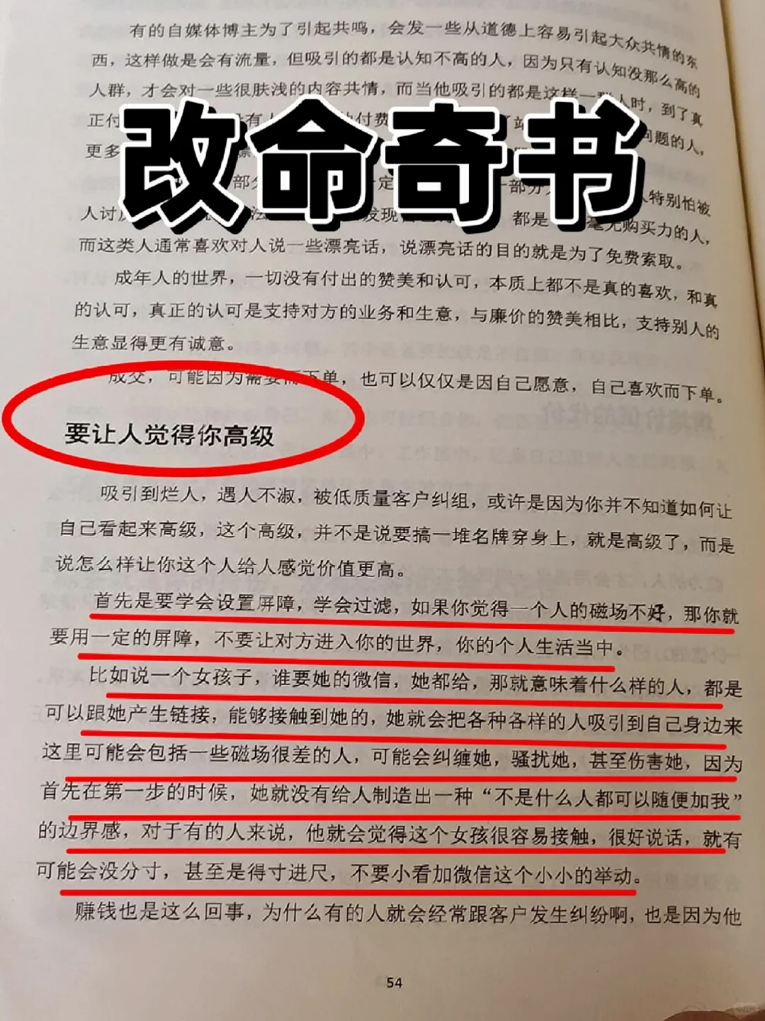 无意间发现一本女性智慧成长书读完醍醐灌顶