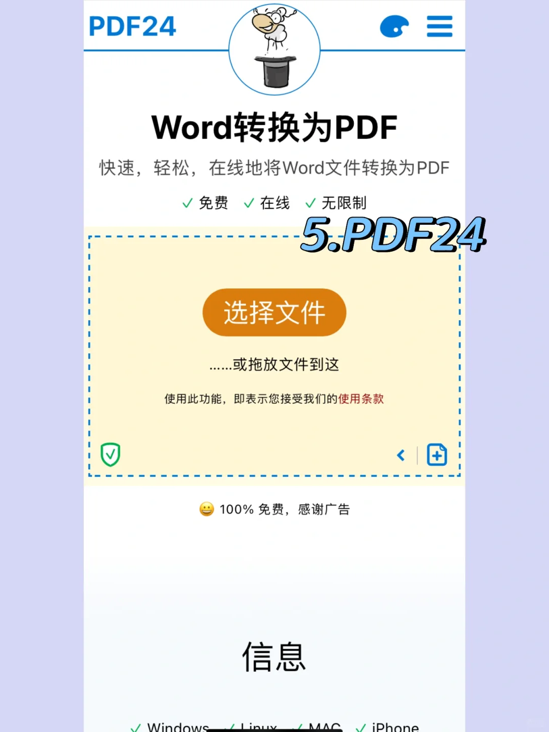 高效办公：5个Word转PDF免费网站分享