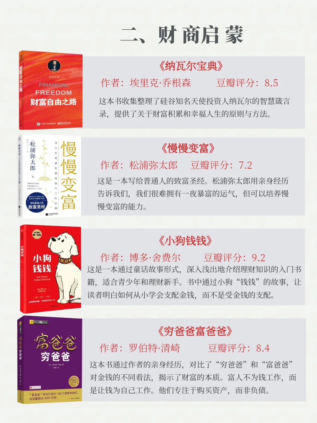 搞钱先搞脑|强烈推荐48本财富自由必读书单