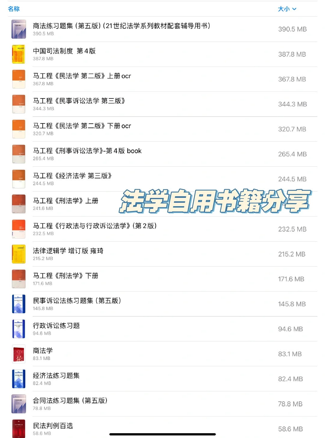 法学专业书籍🌻分享