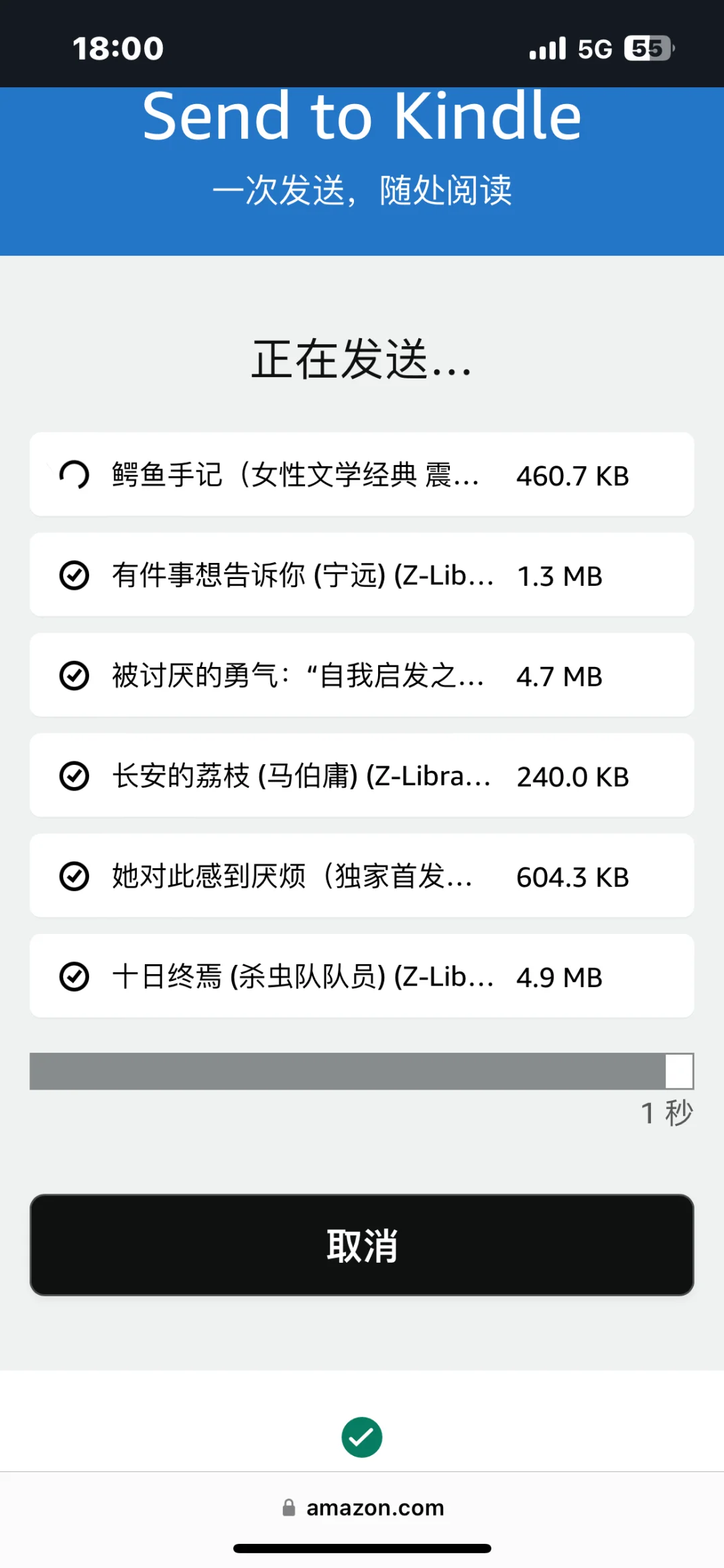 kindle传书成功