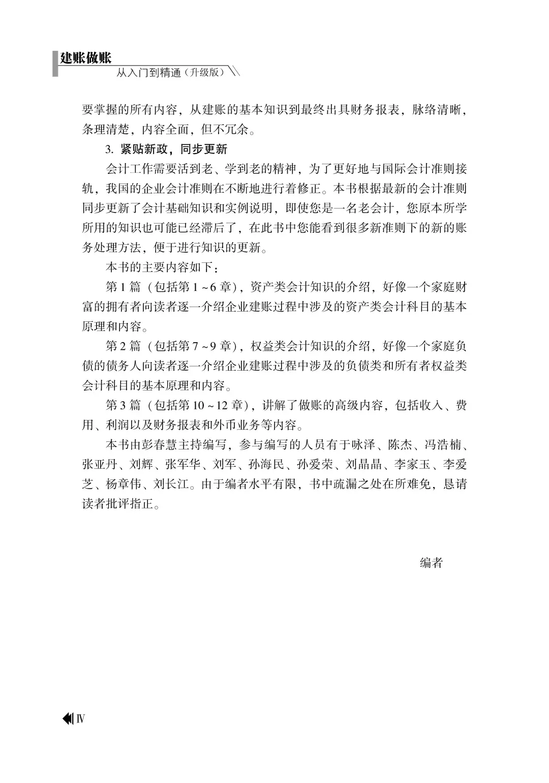 优秀图书推荐-建账做账从入门到精通