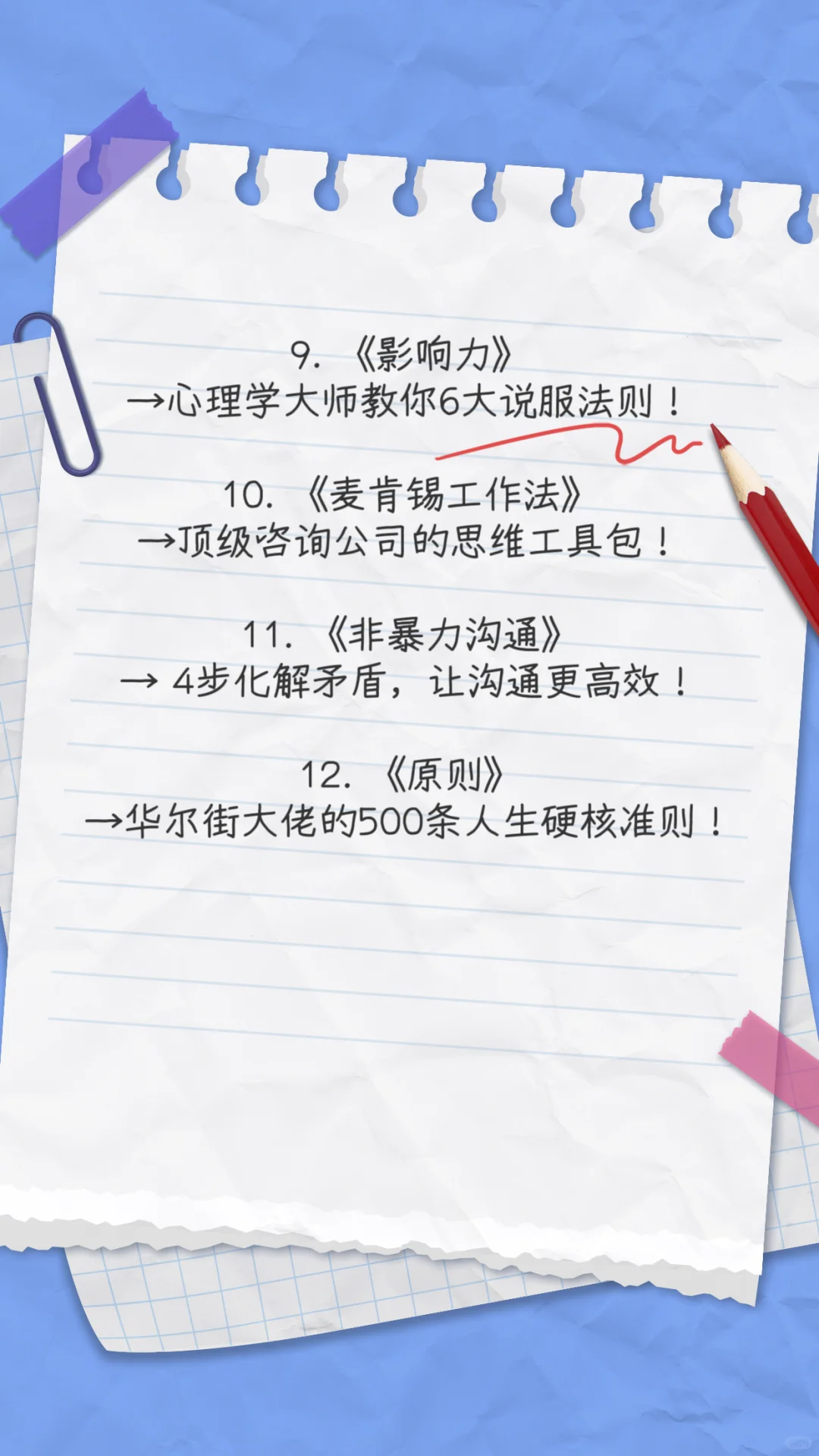 🔥职场逆袭书单，不读就亏大了❗️