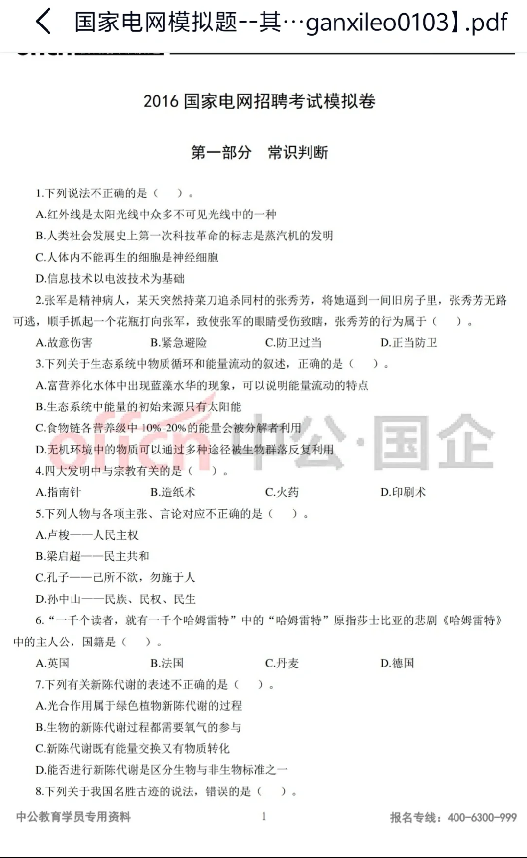 国家电网资料分享