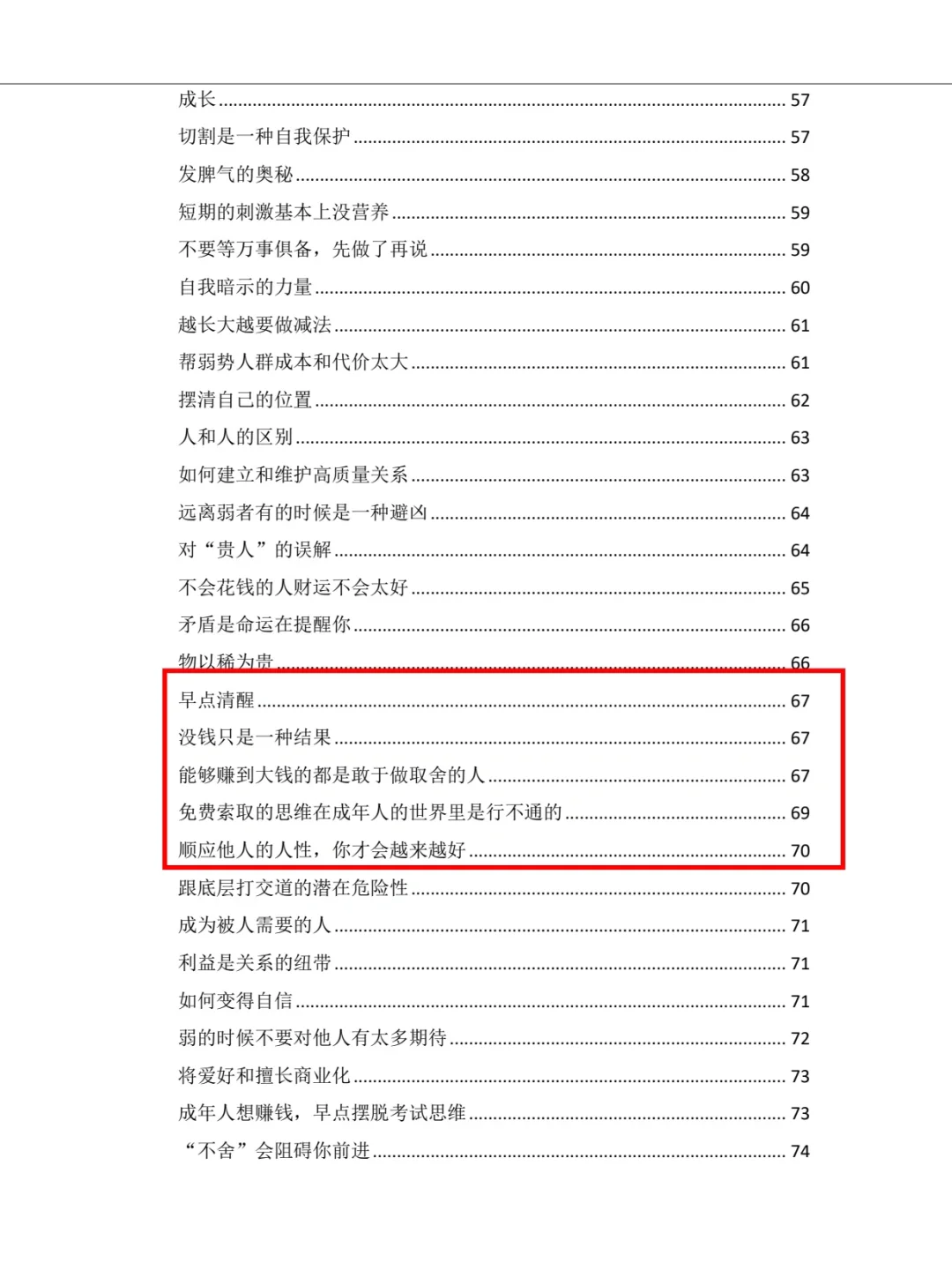 今天挖到一本内容很脏的开悟神书，心软勿看！