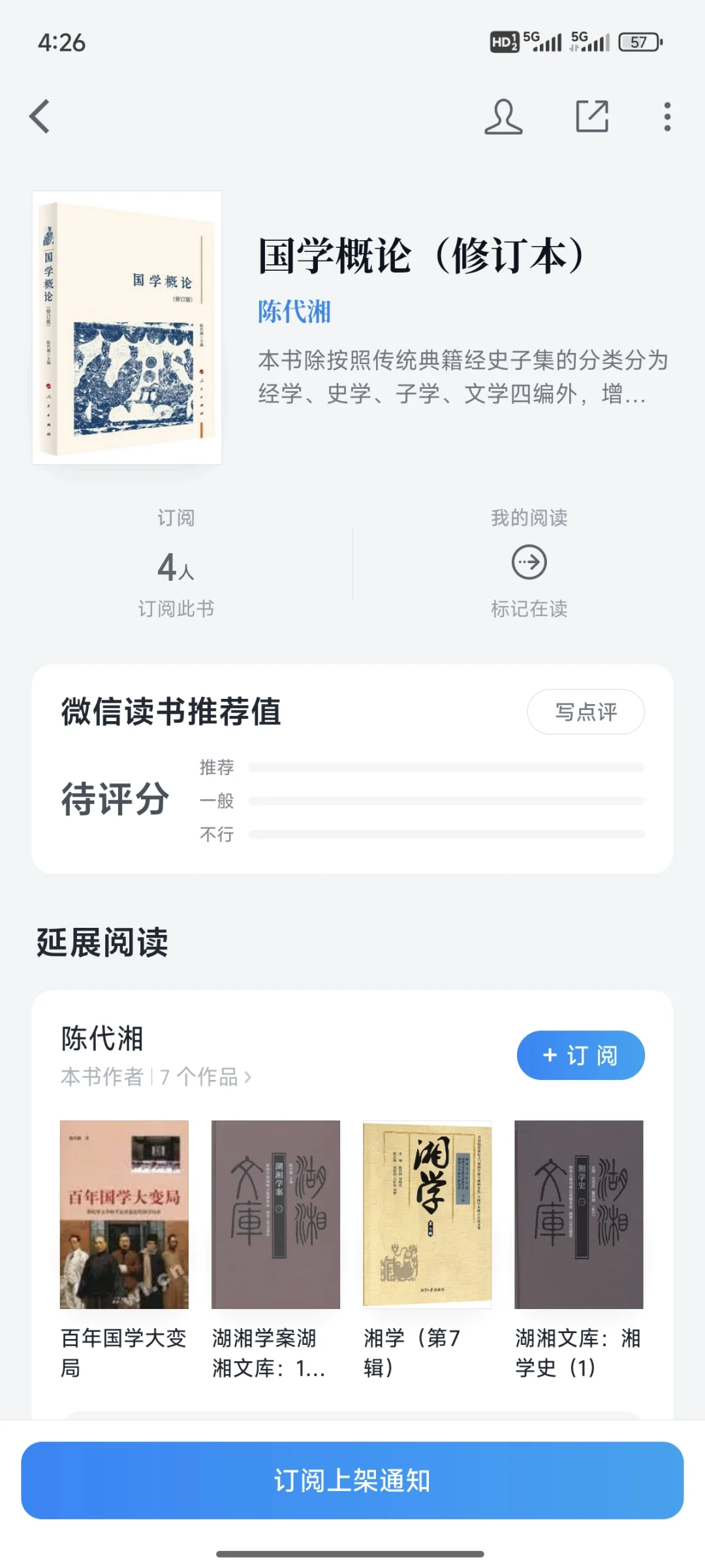在线求国学概论电子版