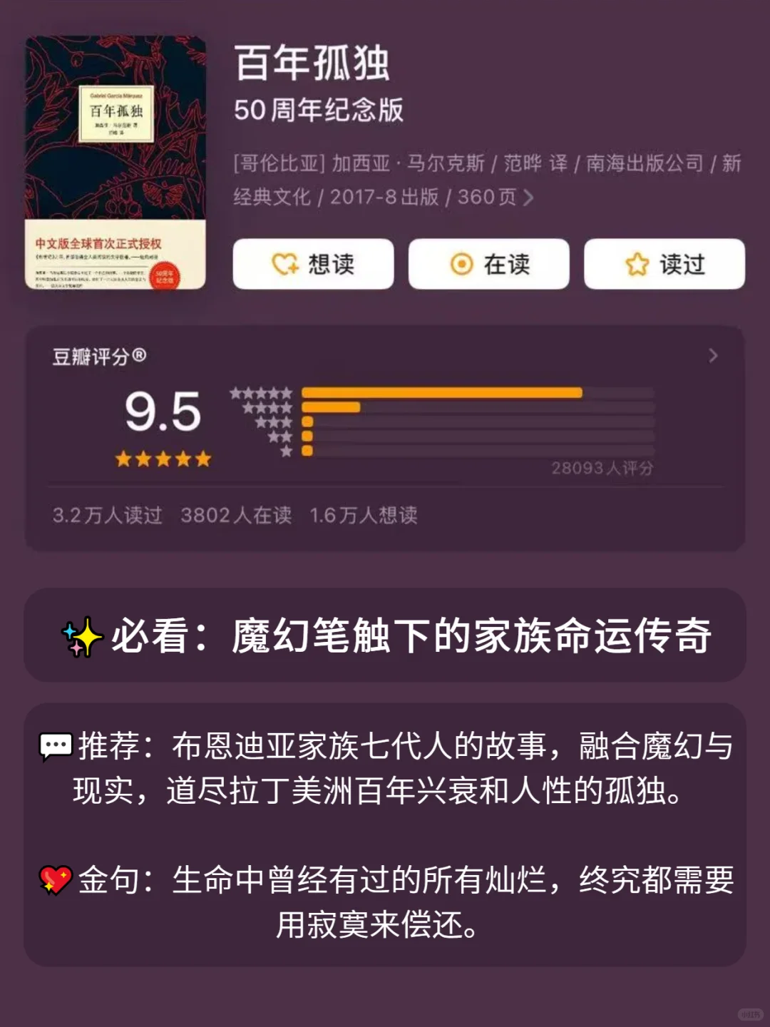 人生至少去读一次的十大世界公认名著