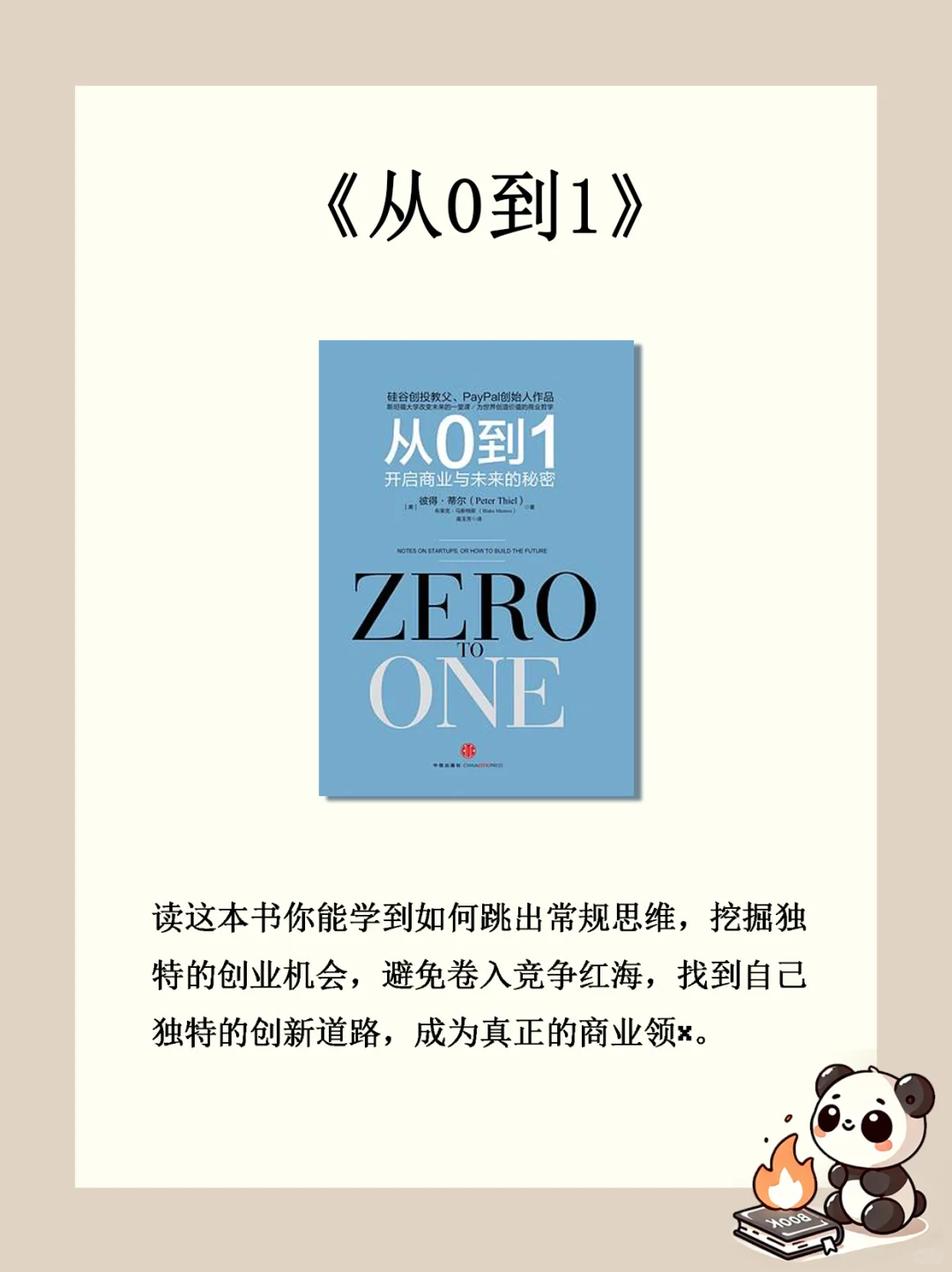 读完这7本书📚迟早做老板💰